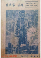 ሰላዩ ሬሳ @OLDBOOKSPDF.pdf